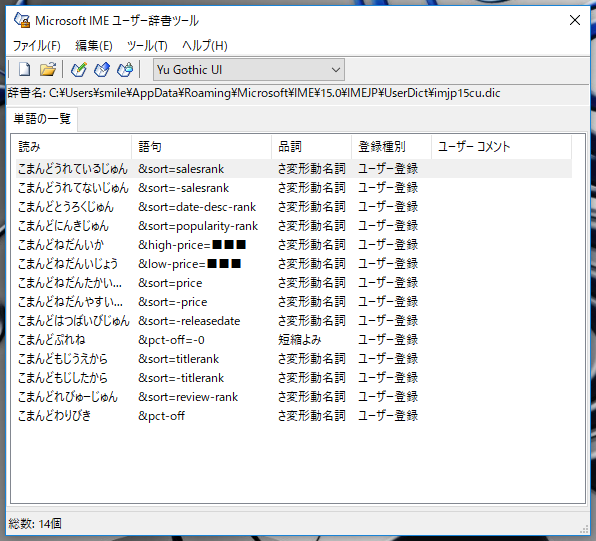 ユーザー辞書ツール