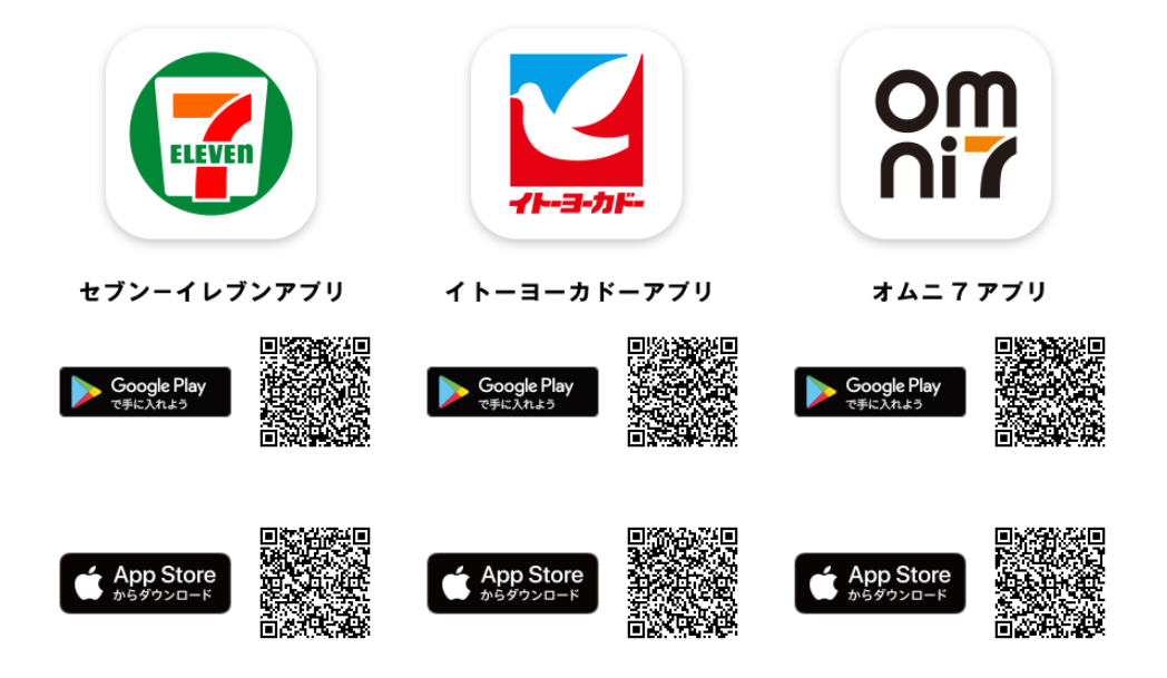 オムニ７アプリ