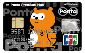 クレジット機能付きのPONTAカード