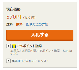 ５７０円