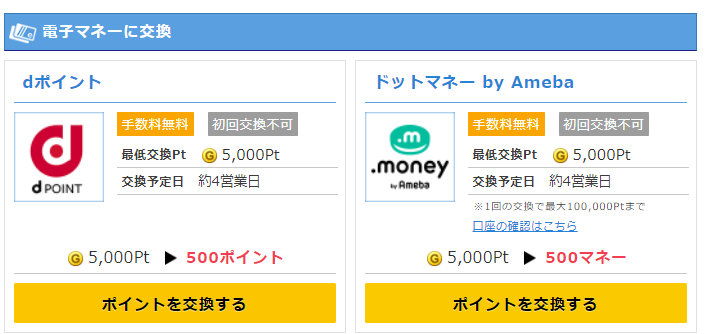 10ポイント＝1円