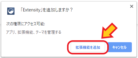 拡張機能を追加