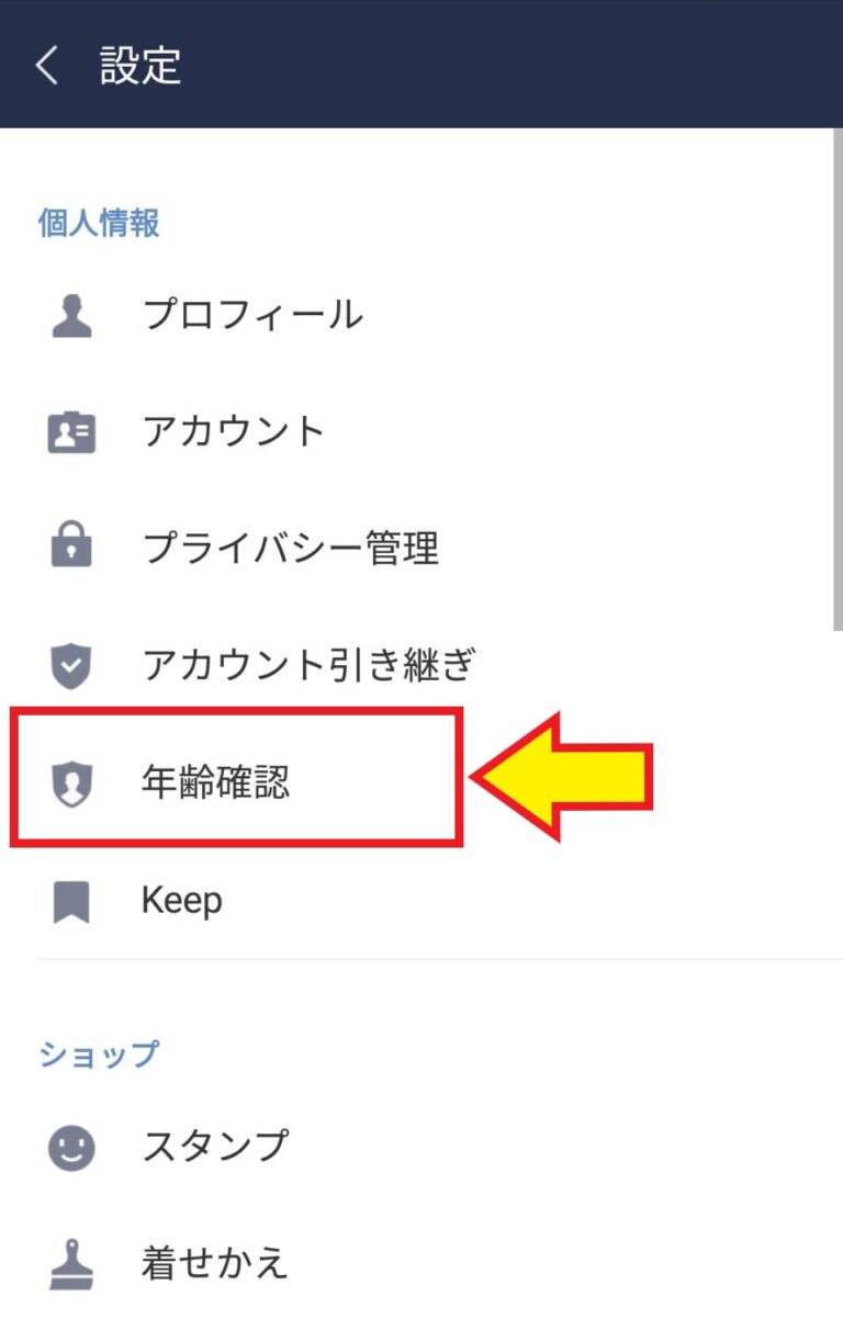 格安SIMを使い始めたけどLINEが使えない！LINEの年齢認証を突破する裏技！ せどり/物販/副業ブログ【S