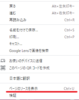 ページのソース