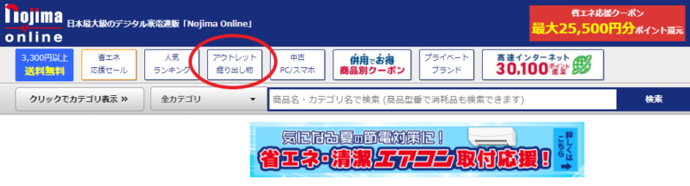 アウトレット・掘り出し物
