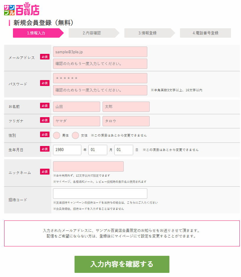 必須項目を全て入力