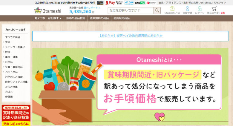 Otameshi